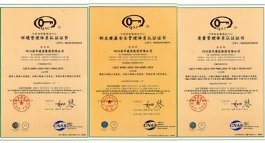 祝贺四川mg冰球突破建设集团顺利通过ISO“三系统”认证审...