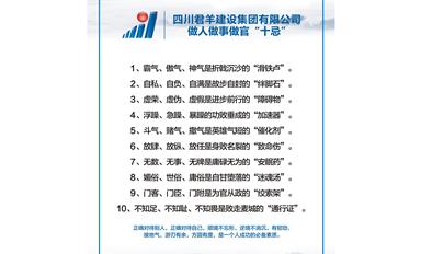mg冰球突破集团做人做事做官“十忌”